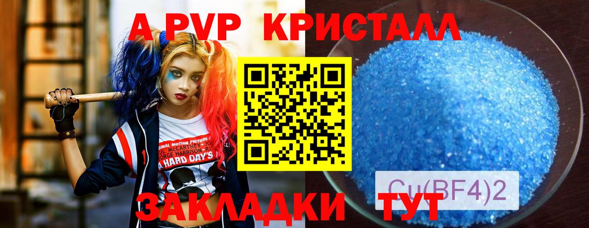 APVP крисы CK Красноперекопск
