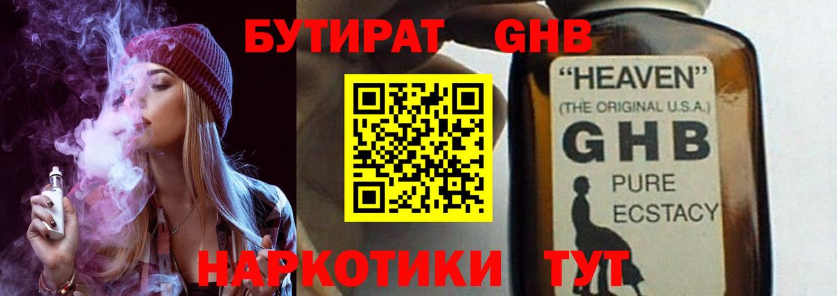 Бутират BDO  Вход с VPN  Красноперекопск 