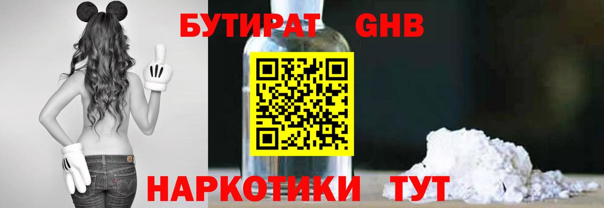 БУТИРАТ 1.4BDO Красноперекопск