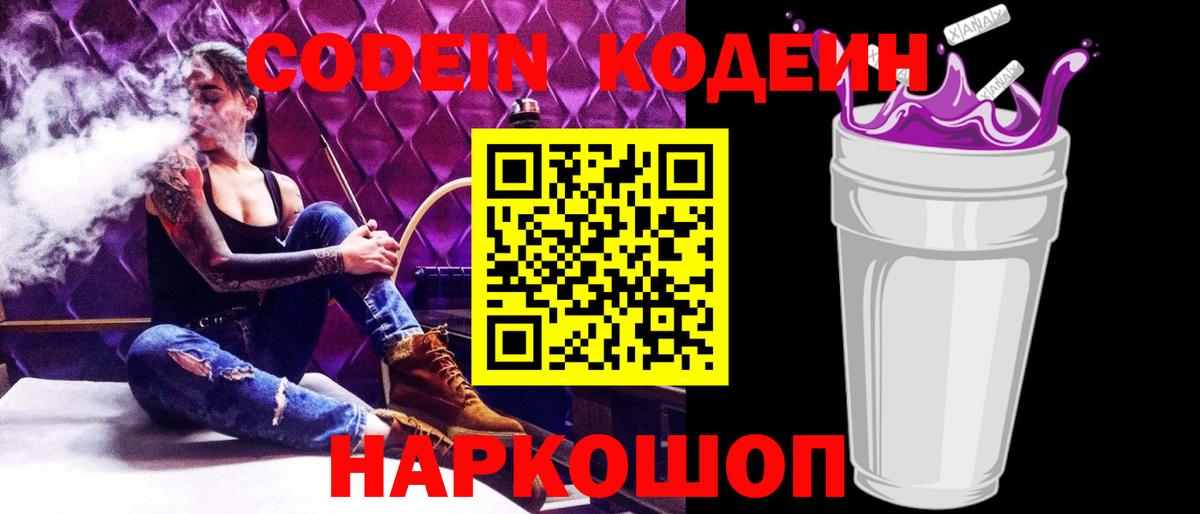 Кодеиновый сироп Lean Purple Drank Красноперекопск