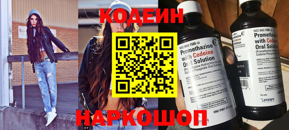 Красноперекопск  Codein Purple Drank  Вход с VPN 