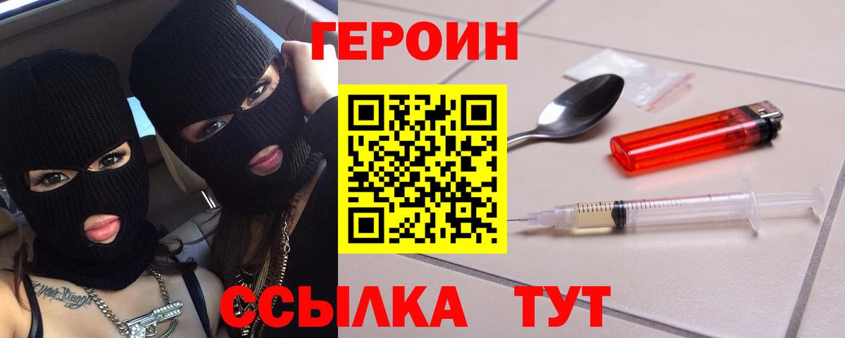 ГЕРОИН герыч Красноперекопск