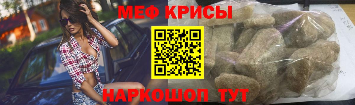 Меф мяу мяу кристаллы Красноперекопск