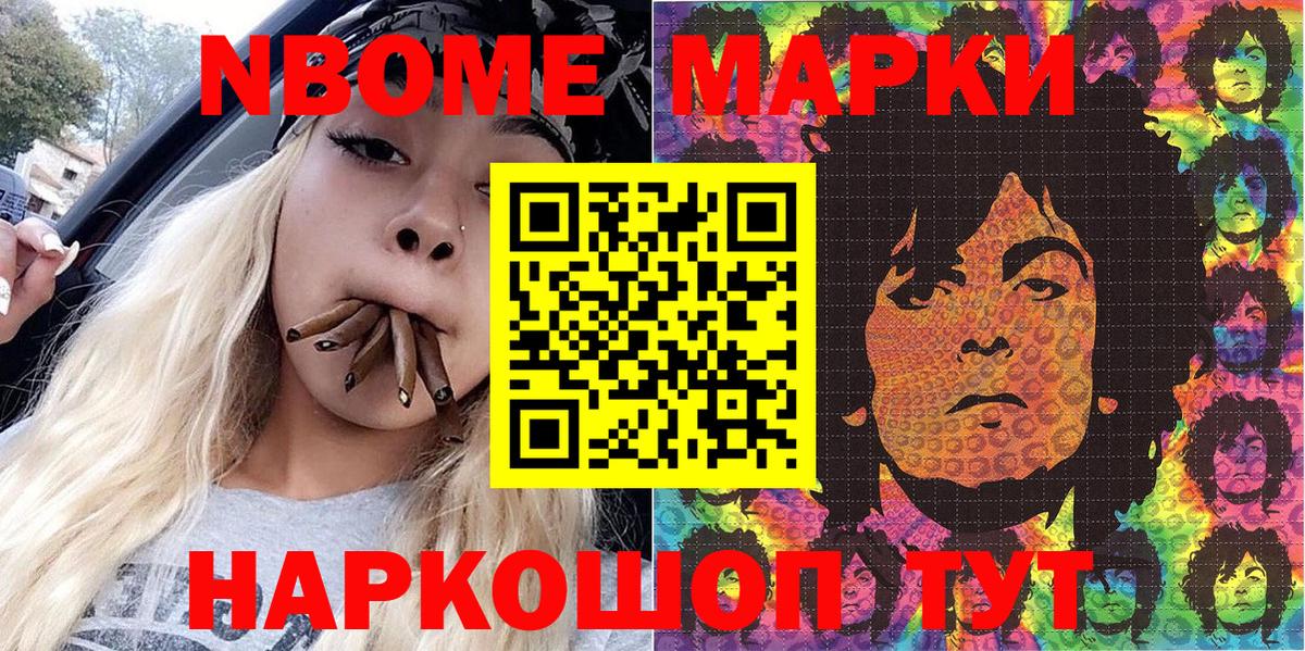 Марки 25I-NBOMe  Марки 25I-NBOMe 1500мкг  Вход с VPN  Красноперекопск 